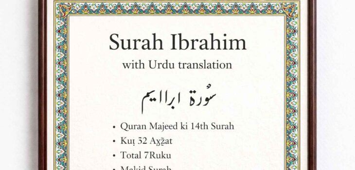 surah ibrahim with urdu translation hamariweb